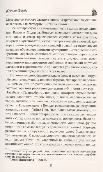 Южная Звезда. Вторжение моря - фото 8