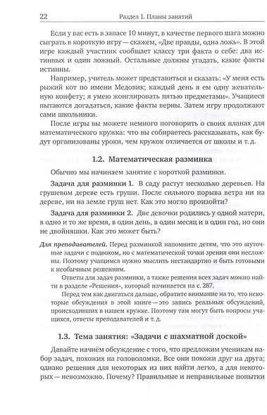 Дневник математического кружка: Второй год занятий - фото 3