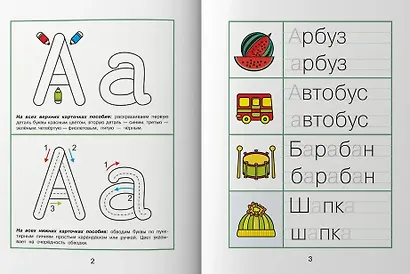 Пишем печатные буквы. Развитие навыка письма. Послушные пальчики - фото 3