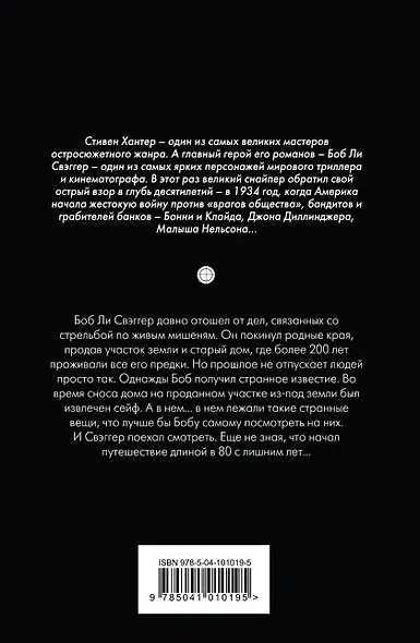 Стрелок - фото 2