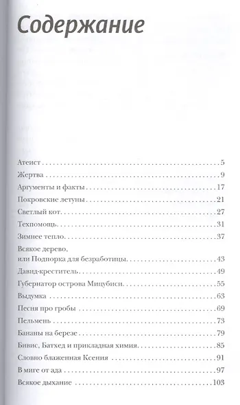 Несвятые святые Ведро Незабудок Сашина философия... 6тт (компл. 6кн.) - фото 5