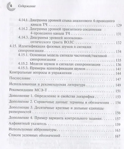 Логарифмы в технических приложениях - фото 5