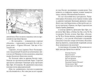 Удивительное путешествие доктора Дулиттла - фото 7