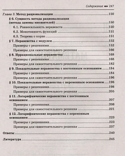 Математика. Подготовка к ЕГЭ. Уравнения и неравенства: разбор заданий с развернутым ответом: 10-11 классы. Профильный уровень - фото 4