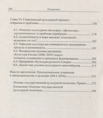 Культурная политика современной России. Соотношение этнического и национального - фото 4
