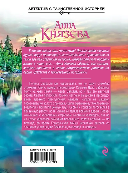 Роковое золото Колчака - фото 2