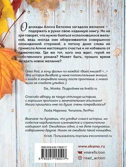 Герой ее романа - фото 2