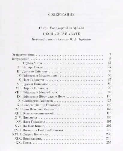 Песнь о Гайавате (подарочное издание) - фото 2