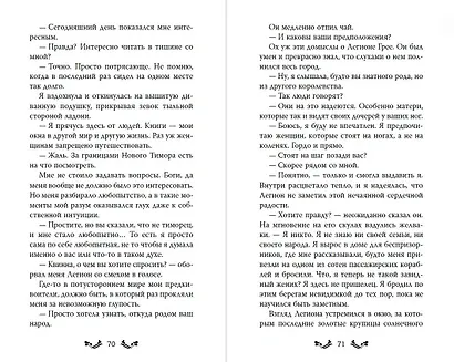 Проклятие теней и шипов (#1) - фото 10