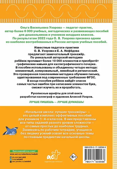 Тренажер по чистописанию. Послебукварный период. 1 класс - фото 2