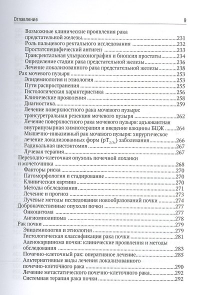 Урология. 2-е изд. - фото 7