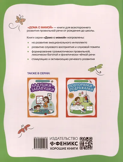 Капризная лошадка. Об эмоциях и чувствах в стихах и сказках - фото 2