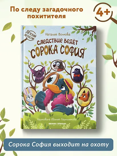 Следствие ведет сорока София - фото 2