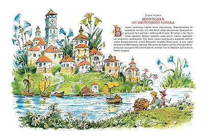 Приключения Незнайки и его друзей - фото 3