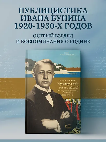 "Чувствую себя очень зыбко...". Публицистика, рассказы, воспоминания. 1920-1930 - фото 4