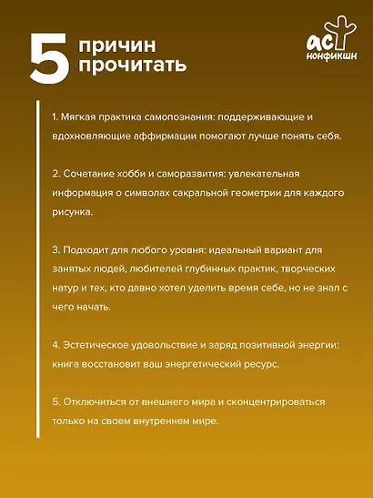 Сакральная геометрия. Раскраска-антистресс для взрослых. Как обрести покой в душе и мыслях - фото 4