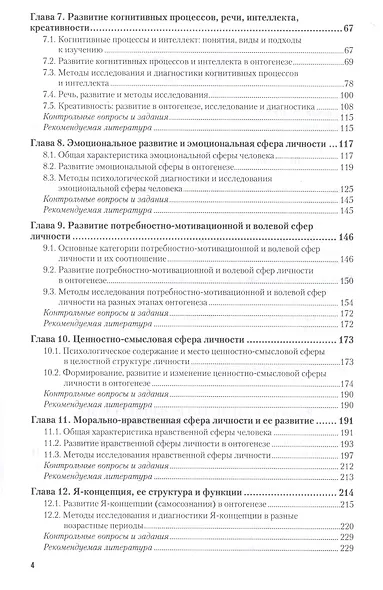 Психология развития и возрастная психология. Учебник и практикум для прикладного бакалавриата - фото 3