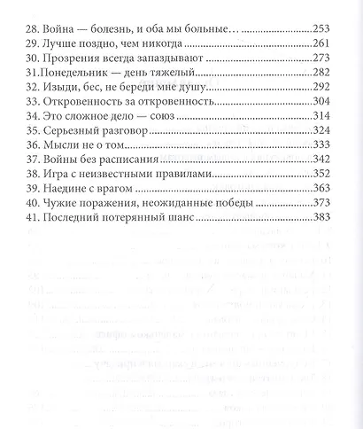 Мой бывший бывший. Т. 1 - фото 3