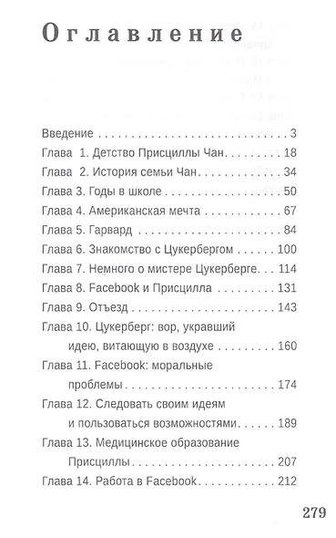 Миссис Цукерберг - фото 2