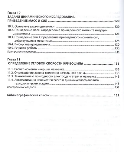 Прикладная механика - фото 4