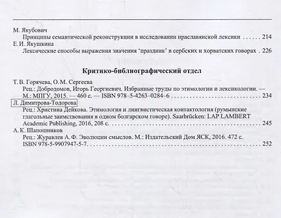 Труды Института русского языка им. В.В. Виноградова №18 2018 Этимология - фото 3