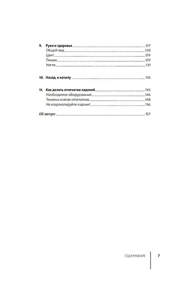 Хиромантия - фото 11