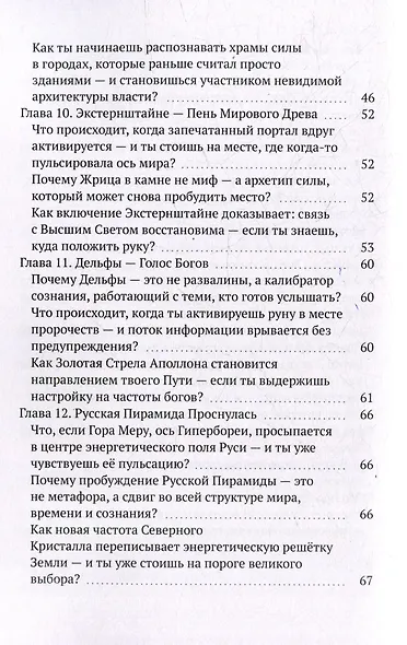 Русская Пирамида Проснулась. Кристаллы Силы и Древний Код Жрецов, Открывающий Путь к Новому Эволюционному Уровню - фото 6