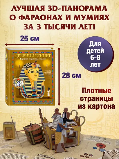 Древний Египет. Фараоны, пирамиды, мумии! (Большая интерактивная 3D-энциклопедия с большими объемными pop-up фигурами, подвижными элементами и раскладывающимися панорамами. Подарочное издание) - фото 8