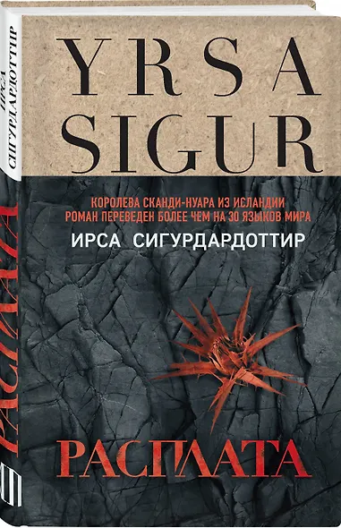 Расплата - фото 3