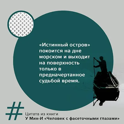 Человек с фасеточными глазами - фото 7