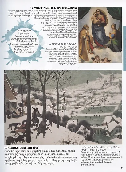 Искусство. энциклопедия для детей (на армянском языке) - фото 4