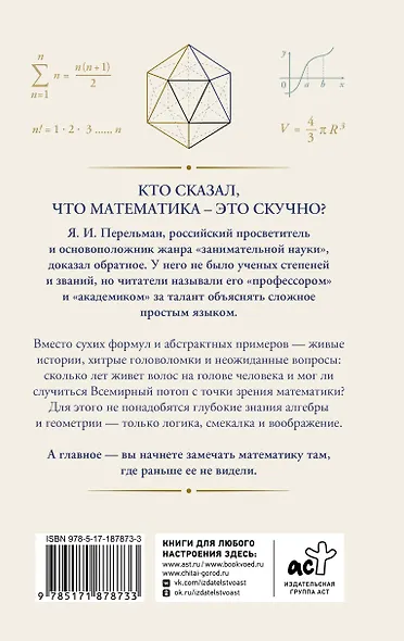 Живая математика. Тренажер для ума - фото 2