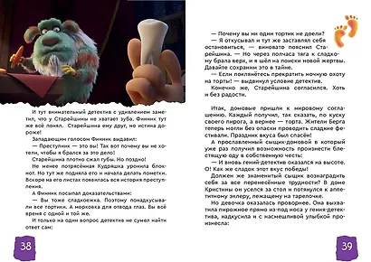 Детектив Финник. Приключения продолжаются! - фото 8