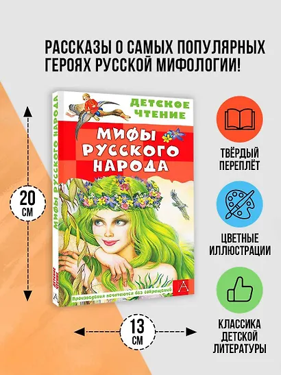 Мифы русского народа - фото 3