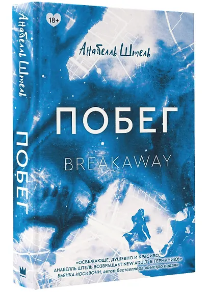 Побег - фото 3