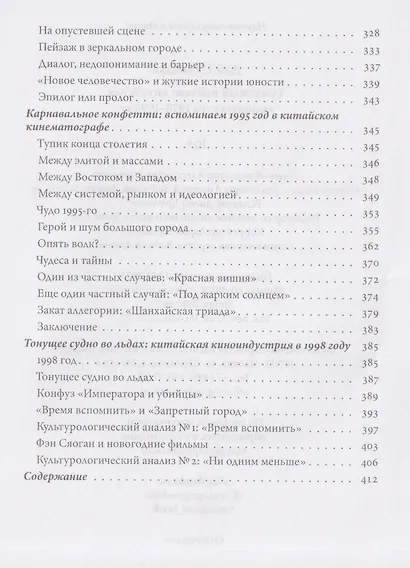 Туманный пейзаж: китайская кинокультура 1978–1998 годов - фото 6