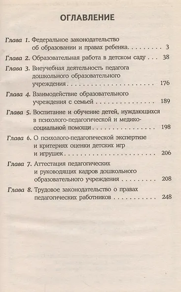 Настольная книга воспитателя детского сада - фото 2
