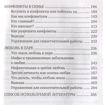 Семья в беде. Как пережить кризис в отношениях - фото 5