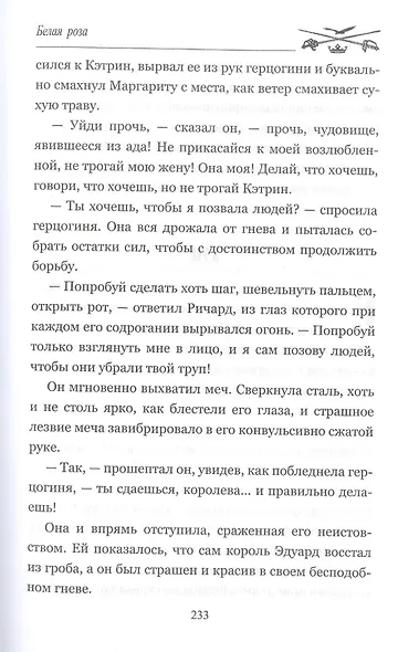 Белая роза - фото 4