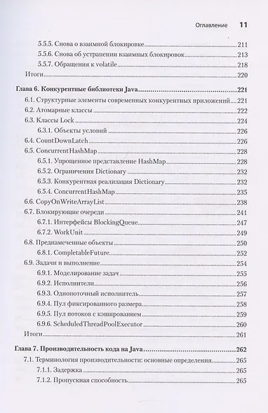 Java для опытных разработчиков - фото 10