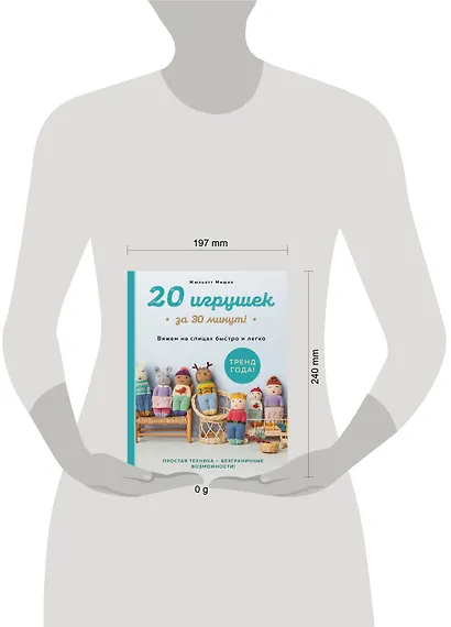 20 игрушек за 30 минут! Вяжем на спицах быстро и легко - фото 4