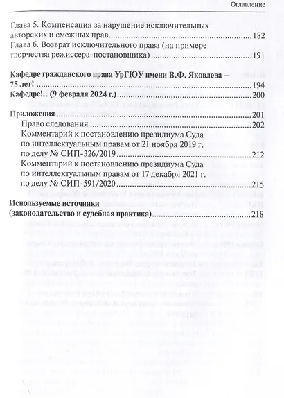 Защита авторских и смежных прав. - фото 5