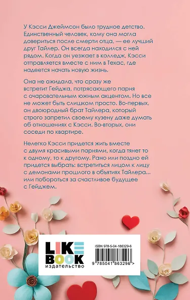 Из пепла - фото 2