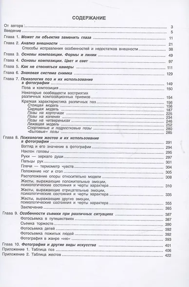 Фотография : Самоучитель для моделей и фотографов - фото 2