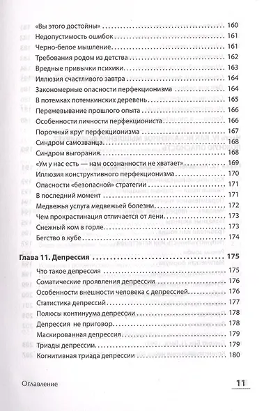 Без паники! Как научиться жить спокойно и уверенно - фото 9