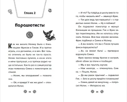 Фиксики. Большой-большой секрет! (выпуск 1) - фото 5