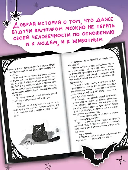 Мирелла Мануш. Помогите, мой кот разговаривает! - фото 5