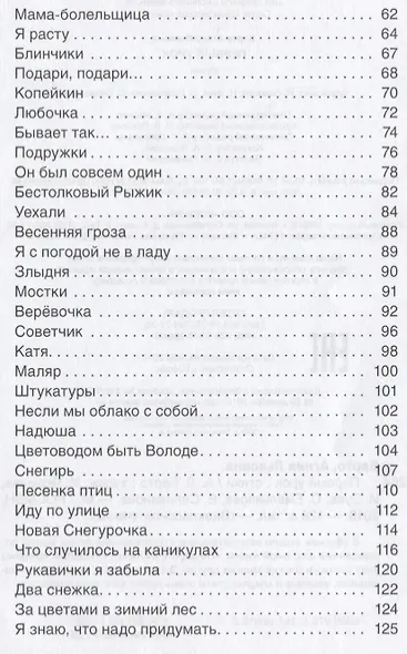 Первый урок. Стихи - фото 6