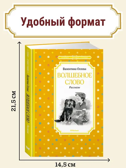 Волшебное слово. Рассказы - фото 4