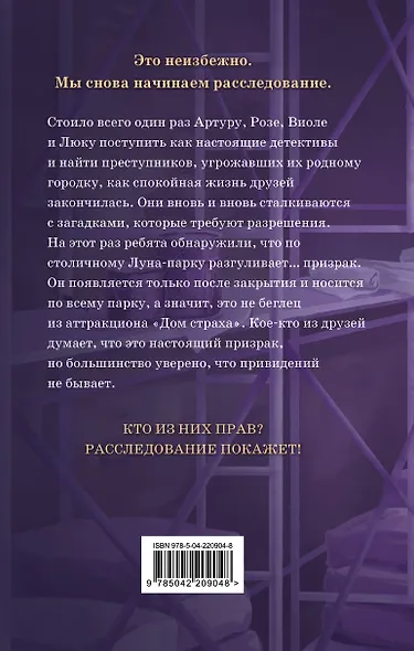 Призрак Луна-парка - фото 2